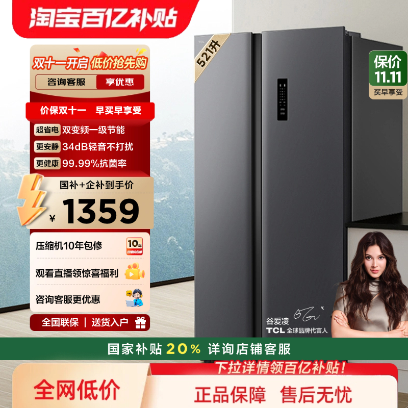 521l对开门智能家电风冷无霜冰箱
