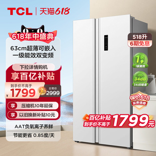 518L一级能效大容量家用双开门大冰箱超薄嵌入家用风冷电冰箱 TCL