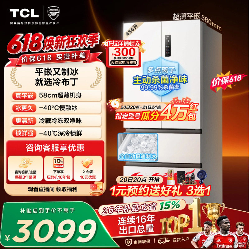 TCL冷布丁456升法式多门冰箱四开门超薄零嵌全自动制冰大容量一级