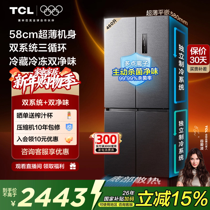TCL大无界460升T9 Pro十字四开门电冰箱超薄零嵌入式双系统变频