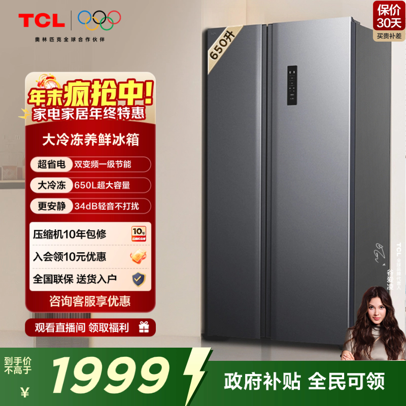 TCL650升一级双变频冰箱对开门