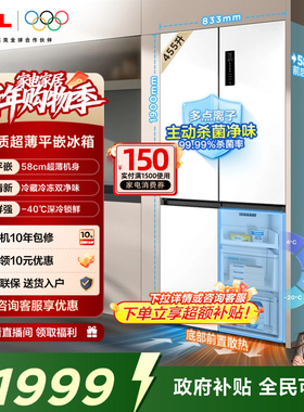 TCL大无界455升T9十字四门冰箱58cm超薄零嵌入式底部散热双净味