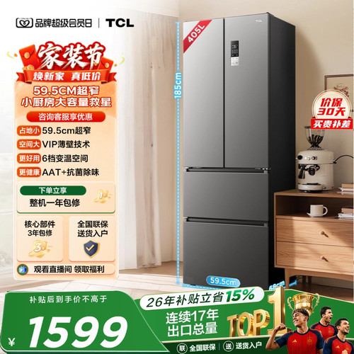 TCL405升超窄小户型大容量抗菌