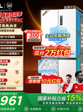 TCL冰麒麟机皇515升十字四门冰箱双系统超薄零嵌自动制冰一级变频