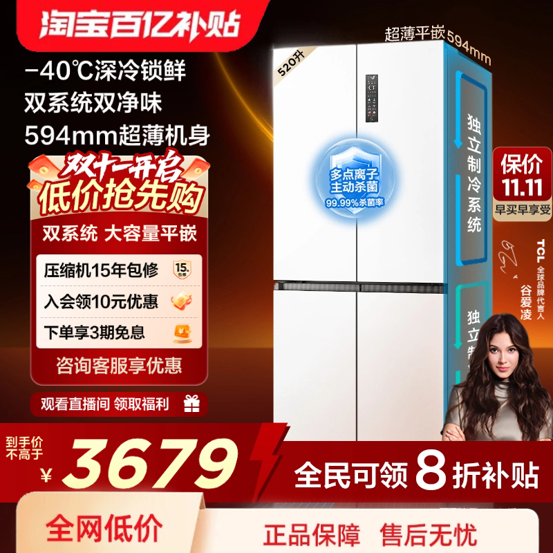 TCL大无界520升双系统零嵌冰箱