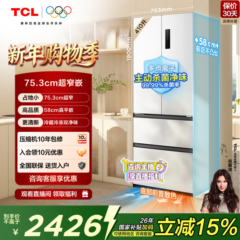 TCL 410升T7法式四门电冰箱超窄超薄零嵌入式精致小户型底部散热