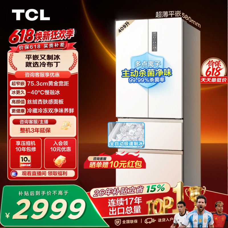 TCL冷布丁409升法式多门四开门超窄超薄小户型零嵌自动制冰冰箱