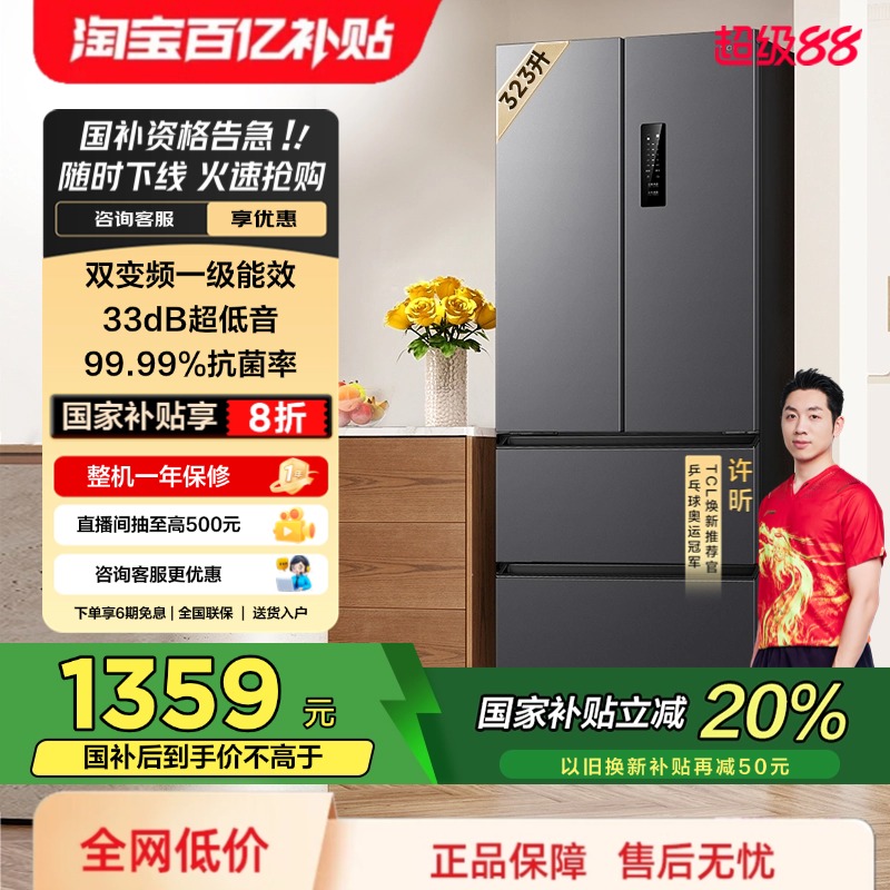TCL323升V7法式门一级变频冰箱
