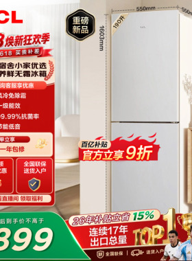TCL 190升双门风冷无霜白色小冰箱租房宿舍一级能效家用小型出租