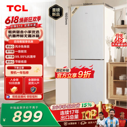 TCL 190升双门风冷无霜白色小冰箱租房宿舍一级能效家用小型出租