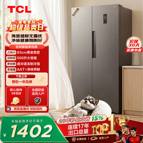 TCL500L大容量速冻净味风冷冰箱