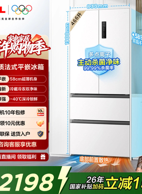 TCL大无界466升T9法式四门冰箱58cm超薄零嵌入底部散热式双净味