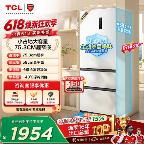 TCL410升超窄精致小户型法式冰箱