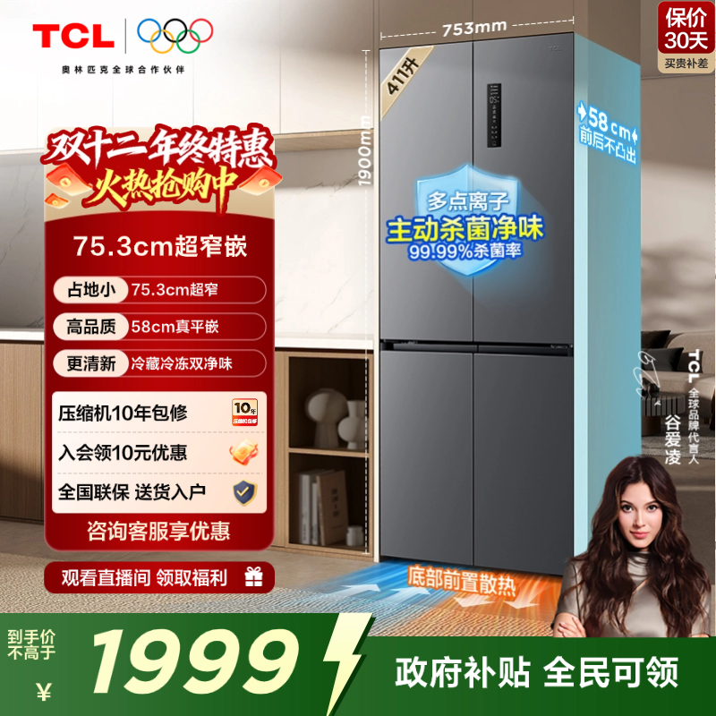 TCL411升T7超薄零嵌冰箱