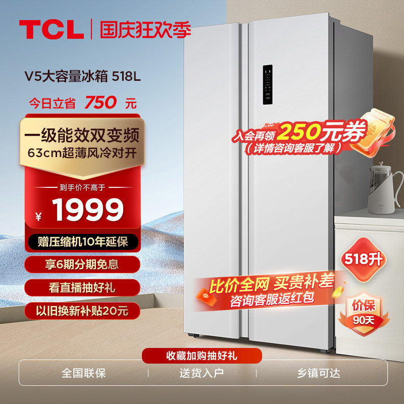 TCL518升一级能效大容量家用双开门大冰箱超薄嵌入家用风冷电冰箱使用感如何?