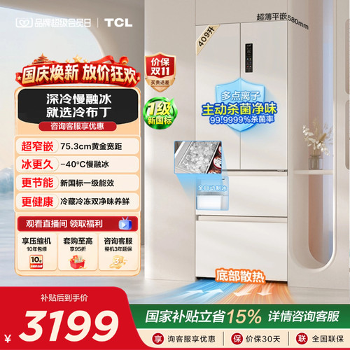 TCL冷布丁1.0409L制冰零嵌新1级