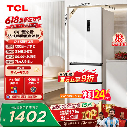 TCL321L小户型精储一级能效低音