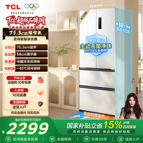 TCL410升超窄精致小户型法式冰箱