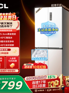 TCL冷布丁408升超窄超薄自动制冰