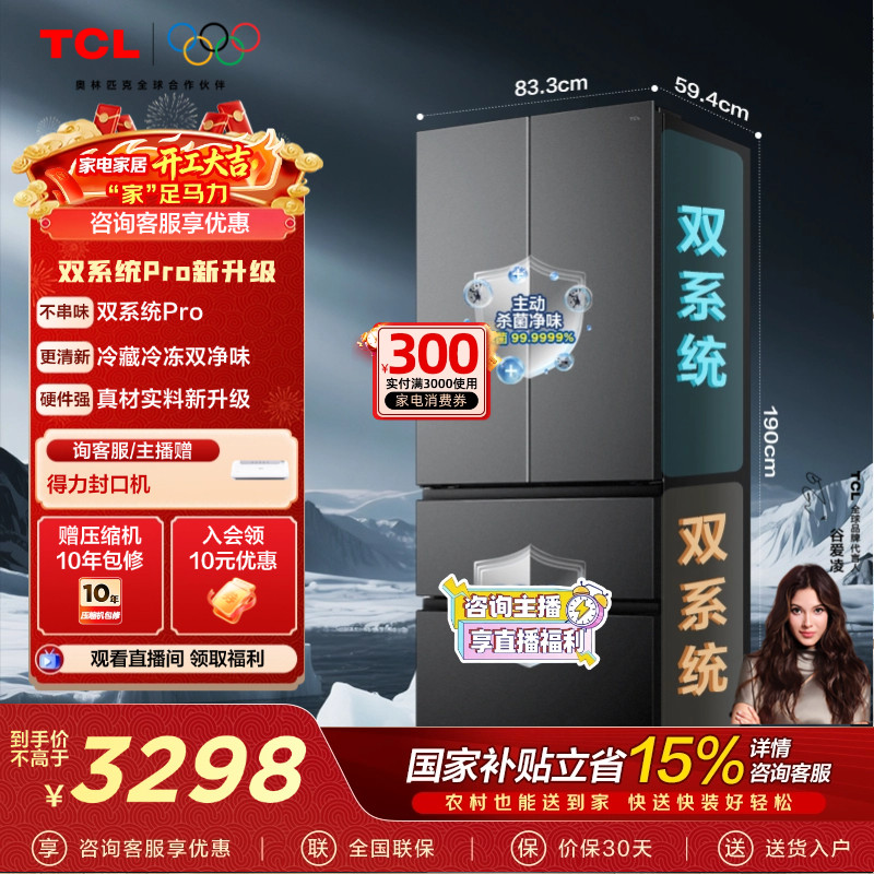 TCL双净味510升法式多门冰箱双系统Pro双净味594mm超薄零嵌冰箱