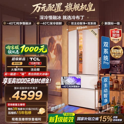 TCL冷布丁机皇慢融冰新1级双系统