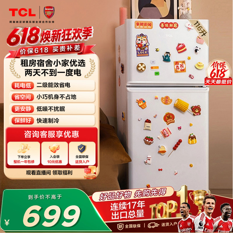 TCL 116升迷你双门白色小冰箱二级能效节能低音宿舍出租房用