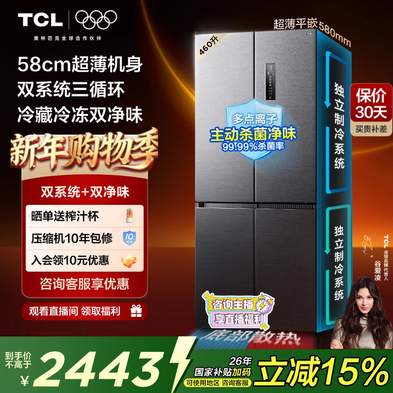 TCL大无界460升T9 Pro十字四开门电冰箱超薄零嵌入式双系