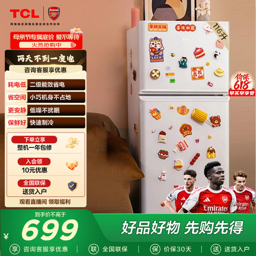 TCL116升双门迷你白色小冰箱