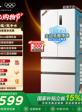 TCL大无界462升T9 Pro法式多门冰箱四开门超薄零嵌入式双系统一级