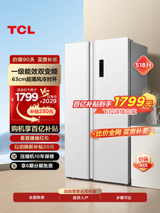 TCL518升一级能效大容量家用双开门大冰箱超薄嵌入家用风冷电冰箱