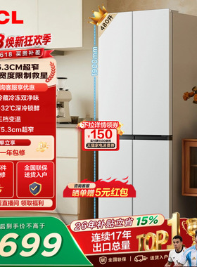 TCL 480升十字对开四开门超窄小户型大容量双净味冰箱以旧换新