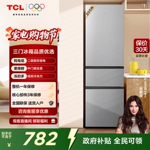 TCL 205升三门三温区小冰箱二级能效小型节能租房宿舍用冷藏冷冻
