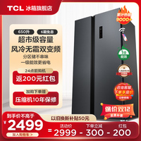 TCL650升双开对开门大容量超薄嵌入式冰箱风冷无霜一级双变频厨房