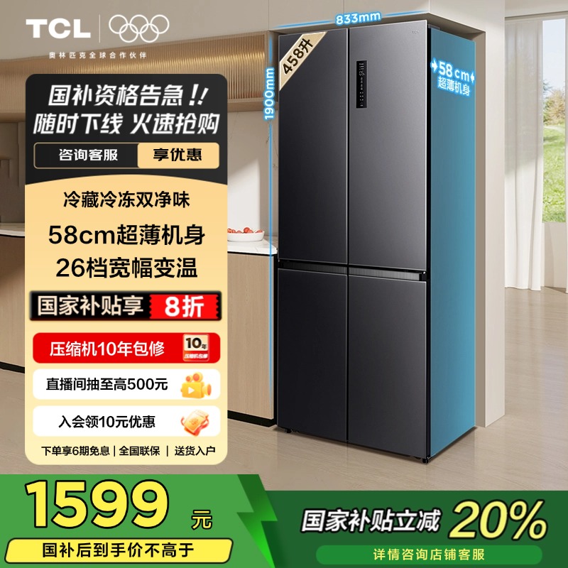 TCL458升T5十字门58cm超薄冰箱