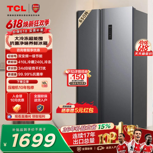 TCL650升大容量大冷冻风冷一级