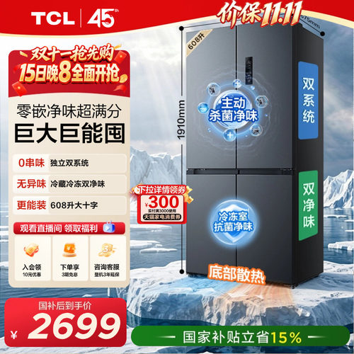 TCL方墩墩608L十字四开门双系统