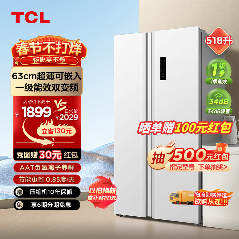 TCL 518L一级能效大容量家用双开门大冰箱超薄嵌入家用风冷电冰箱