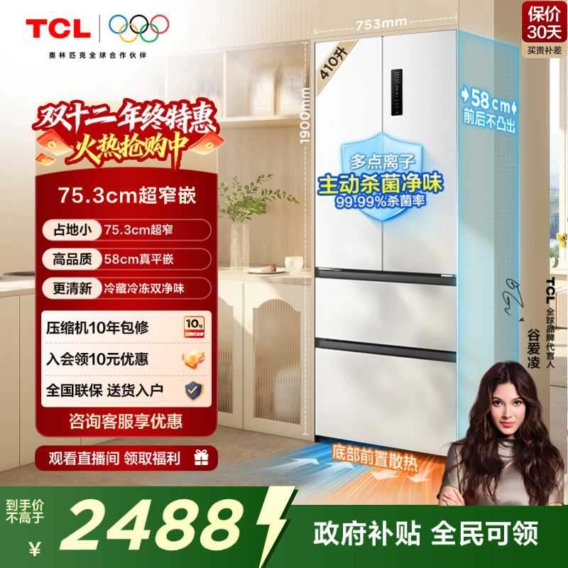 TCL410升超窄精致小户型法式冰箱