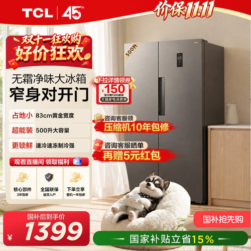TCL500L大容量速冻净味风冷冰箱