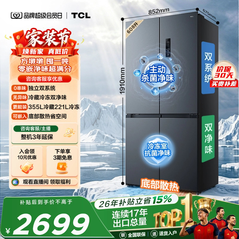 TCL方墩墩608L十字四开门双系统