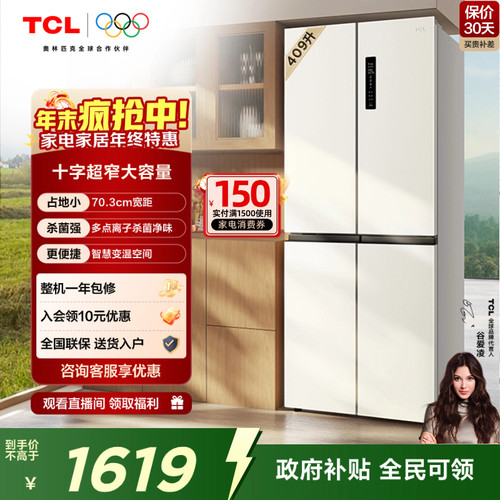 TCL 409升十字对开四开门电冰箱白色一级变频杀菌除味大容量家用