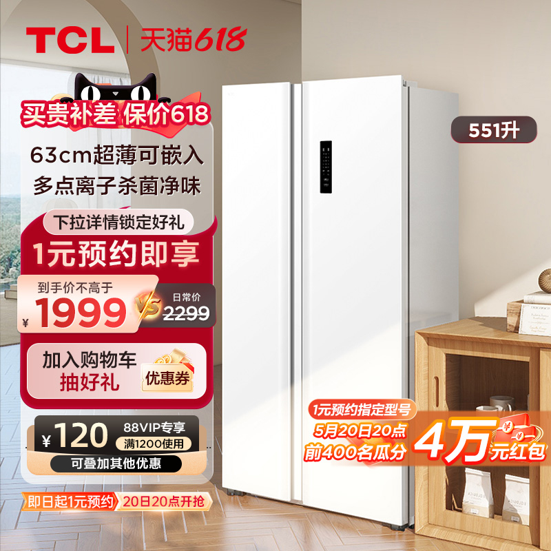 TCL R551T5-S对开双开门大容量风冷无霜变频双门嵌入式家用电冰箱