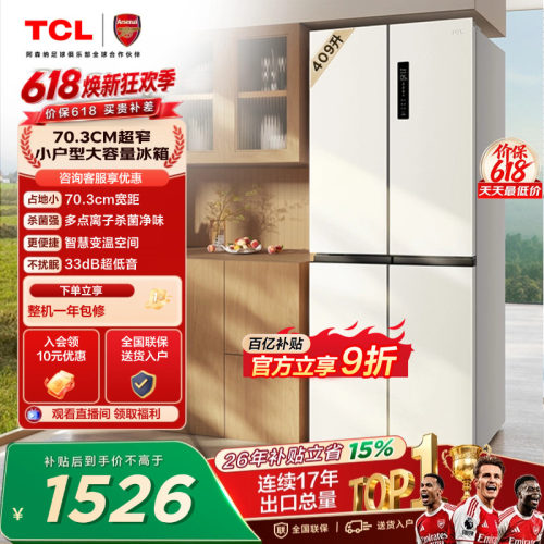 TCL409升离子净味养鲜冰箱
