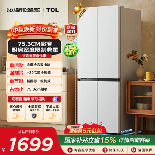 TCL480升超窄双净味爆品升级款