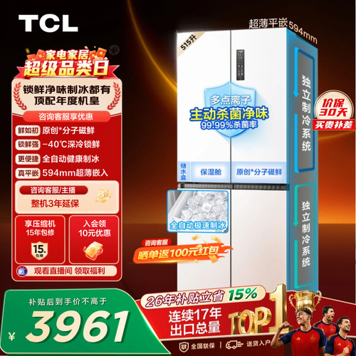 TCL冰麒麟机皇515升磁鲜零嵌制冰