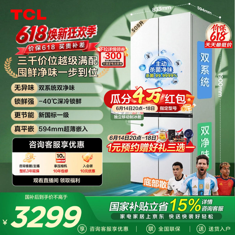 TCL 508LPro十字四开门冰箱双系统双净味零嵌入式新1级对开门冰箱