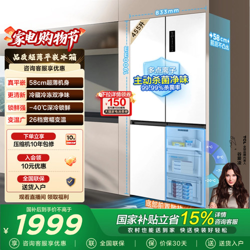 TCL大无界455升超薄零嵌冰箱