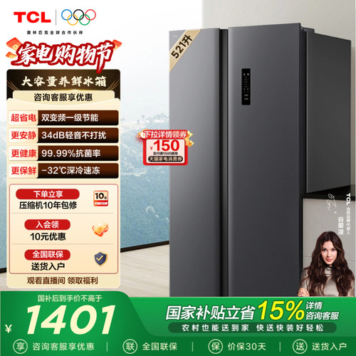 TCL521升对开门大容量冰箱
