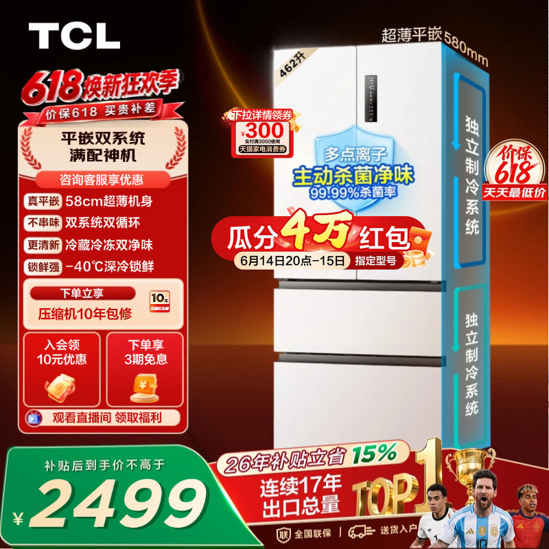 TCL 462升法式多门四开门冰箱超薄零嵌入双系统双净味家用一级