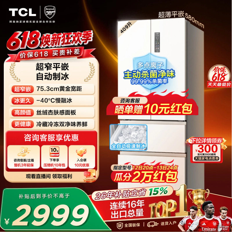 TCL冷布丁409升法式多门冰箱四开门超窄超薄小户型零嵌全自动制冰